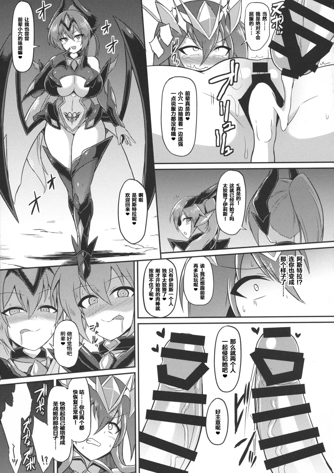 [Ikameshi] Seisen Hime Metis - Sennou Choukyou ni Ochiru Kedakaki Otome - Fhentai.net - Page 11