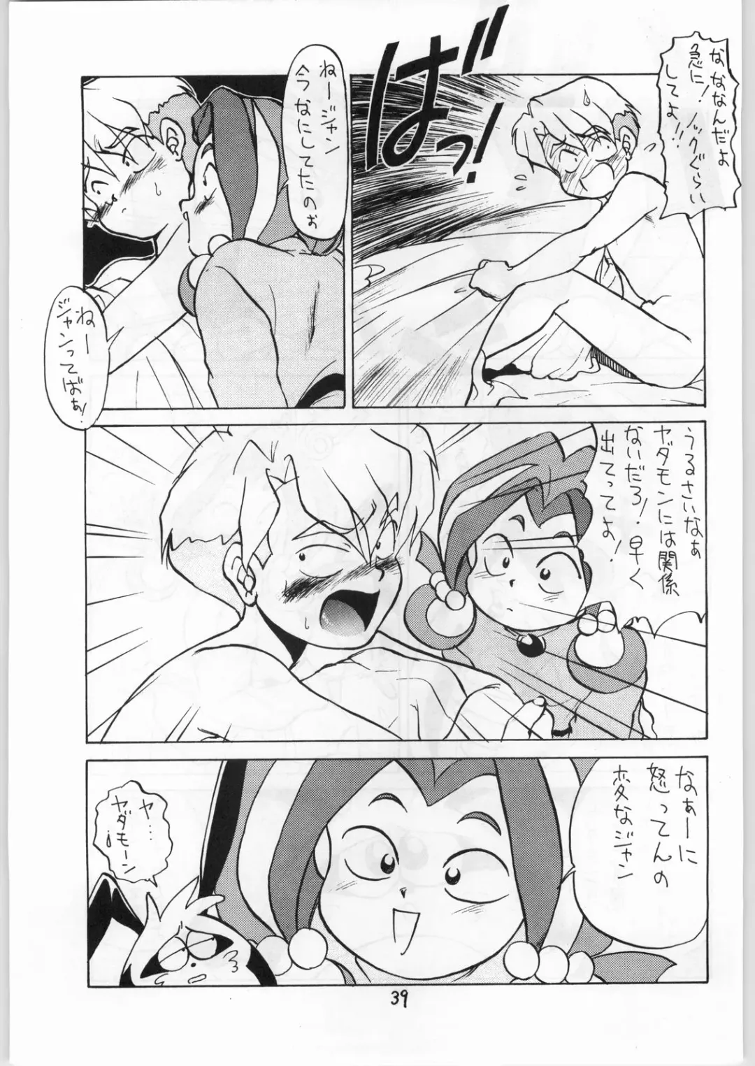 [Jimmy - Kame - Oka] Aniparo Girl Vol. 1 Fhentai - Page 39