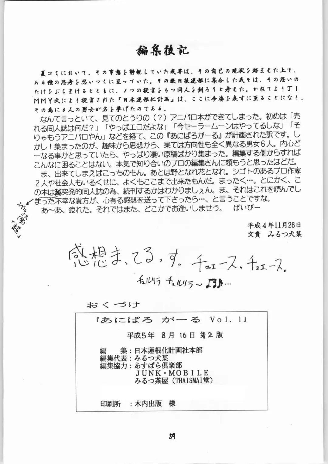 [Jimmy - Kame - Oka] Aniparo Girl Vol. 1 Fhentai - Page 59