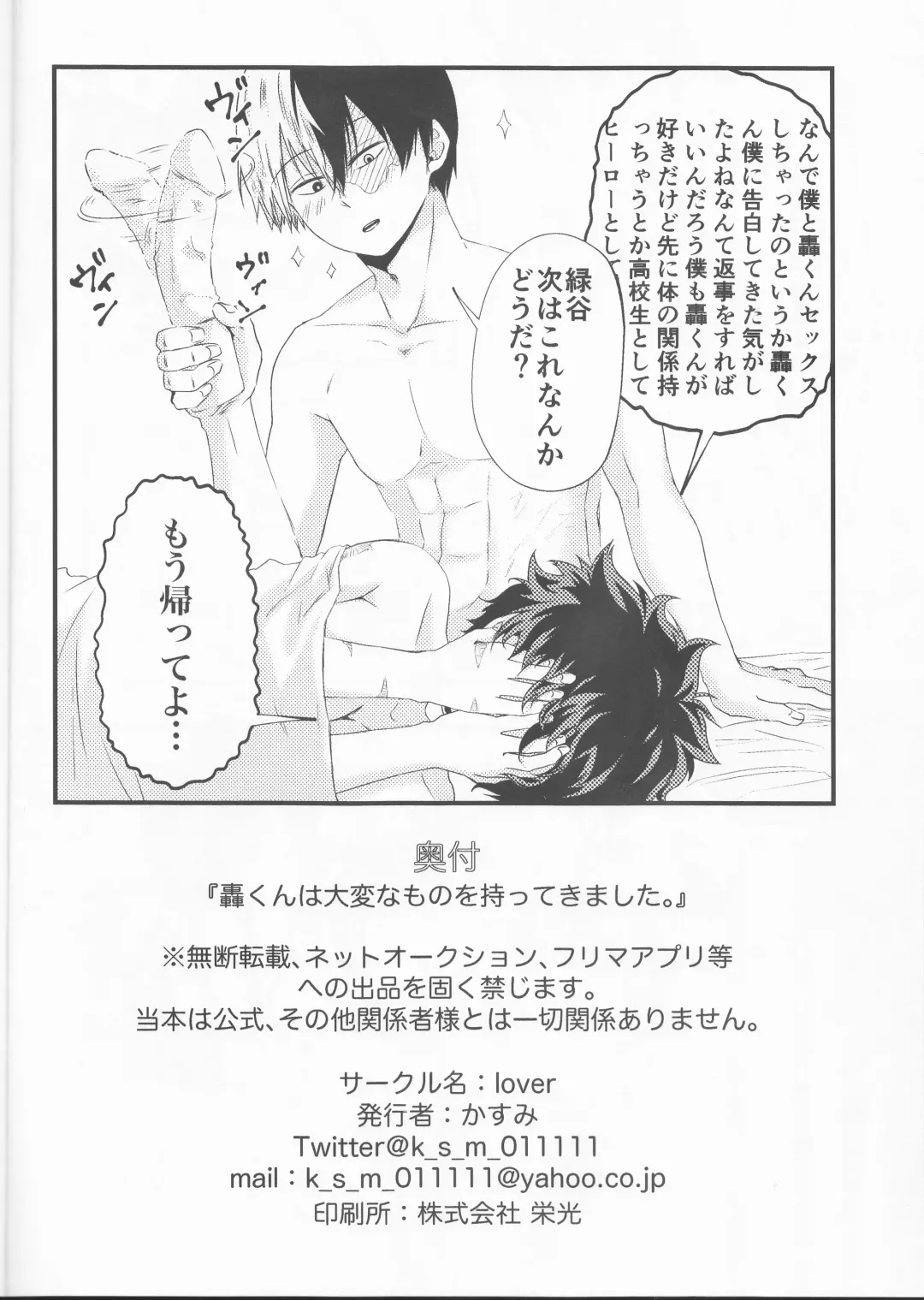 Todoroki-kun wa Taihen na Mono o Motte Kimashita. Fhentai - Page 30