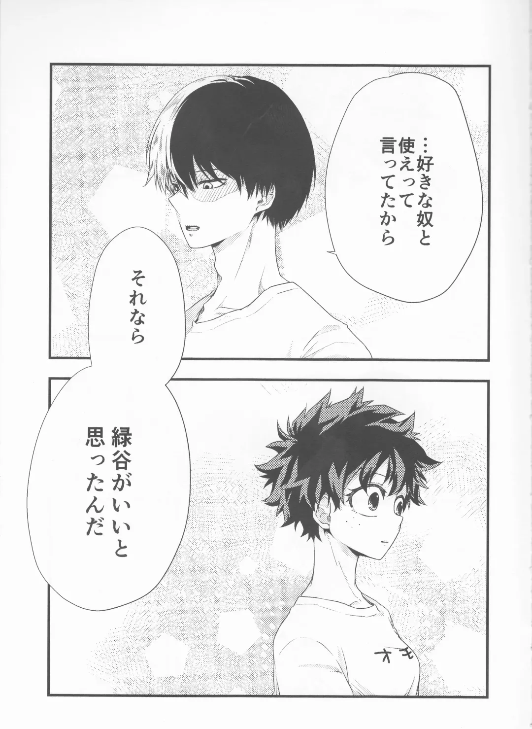 Todoroki-kun wa Taihen na Mono o Motte Kimashita. Fhentai - Page 7