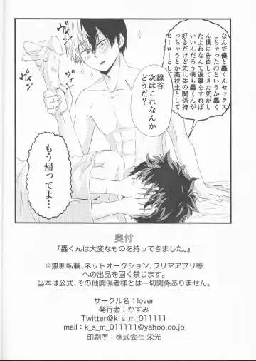 Todoroki-kun wa Taihen na Mono o Motte Kimashita. Fhentai - Page 30