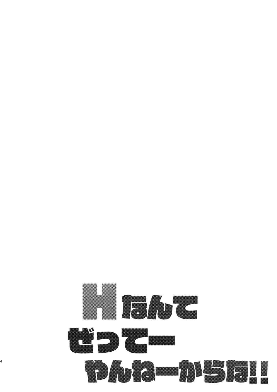 [Kurohagane] H nante Zettee Yannee kara na!! Fhentai - Page 2