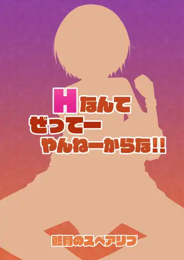 [Kurohagane] H nante Zettee Yannee kara na!! Fhentai - Page 25