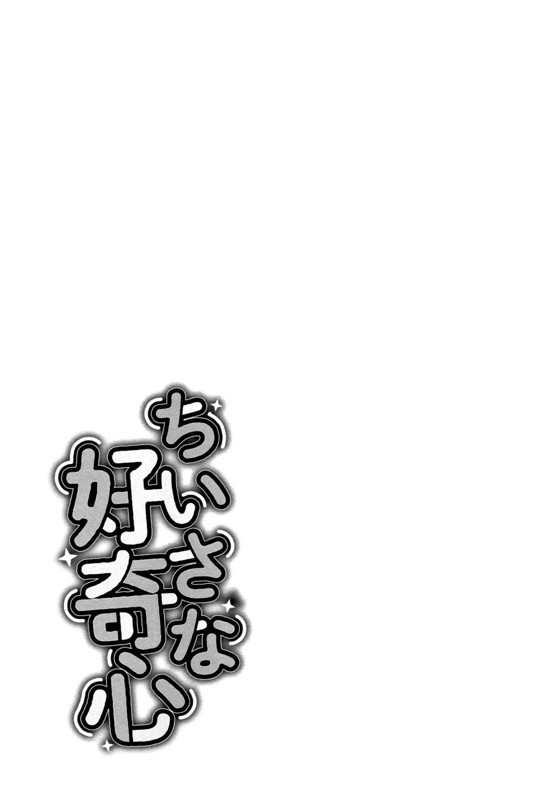 [Fujisaka Lyric] Chiisana Koukishin Fhentai - Page 164