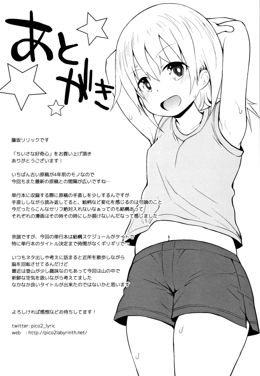 [Fujisaka Lyric] Chiisana Koukishin Fhentai - Page 196