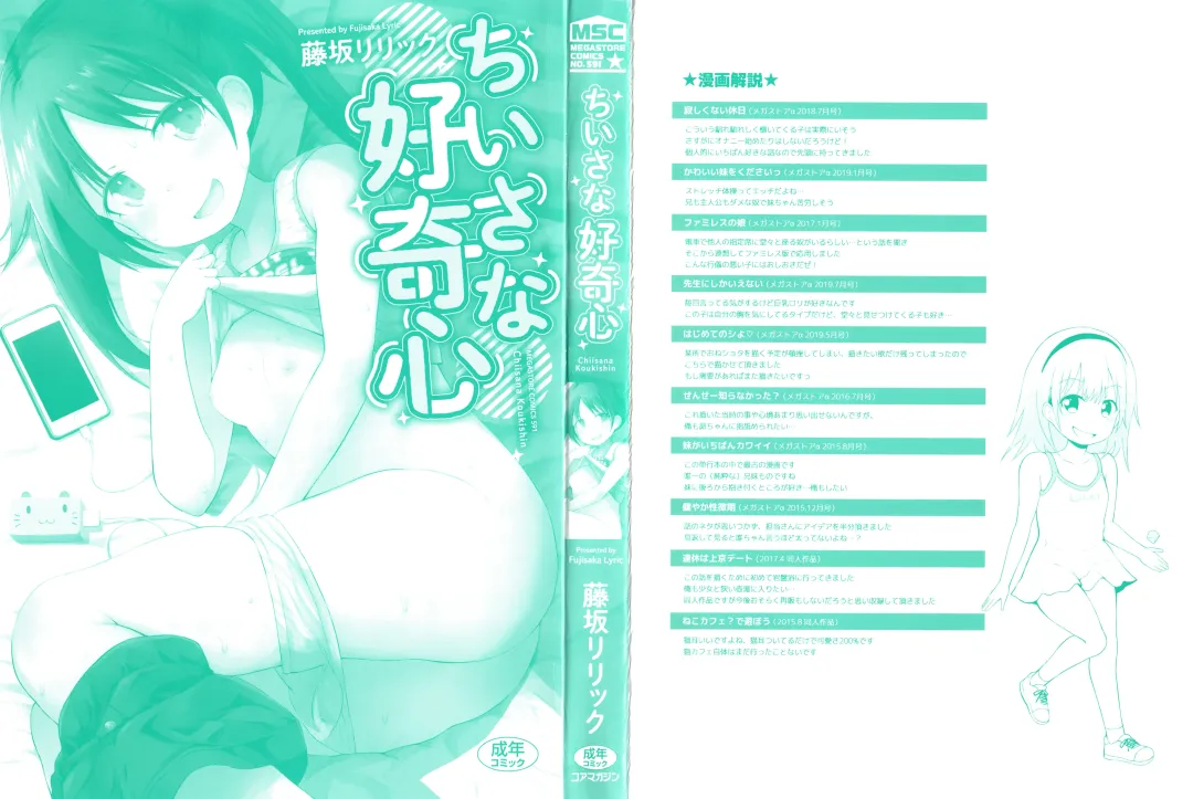 [Fujisaka Lyric] Chiisana Koukishin Fhentai - Page 3