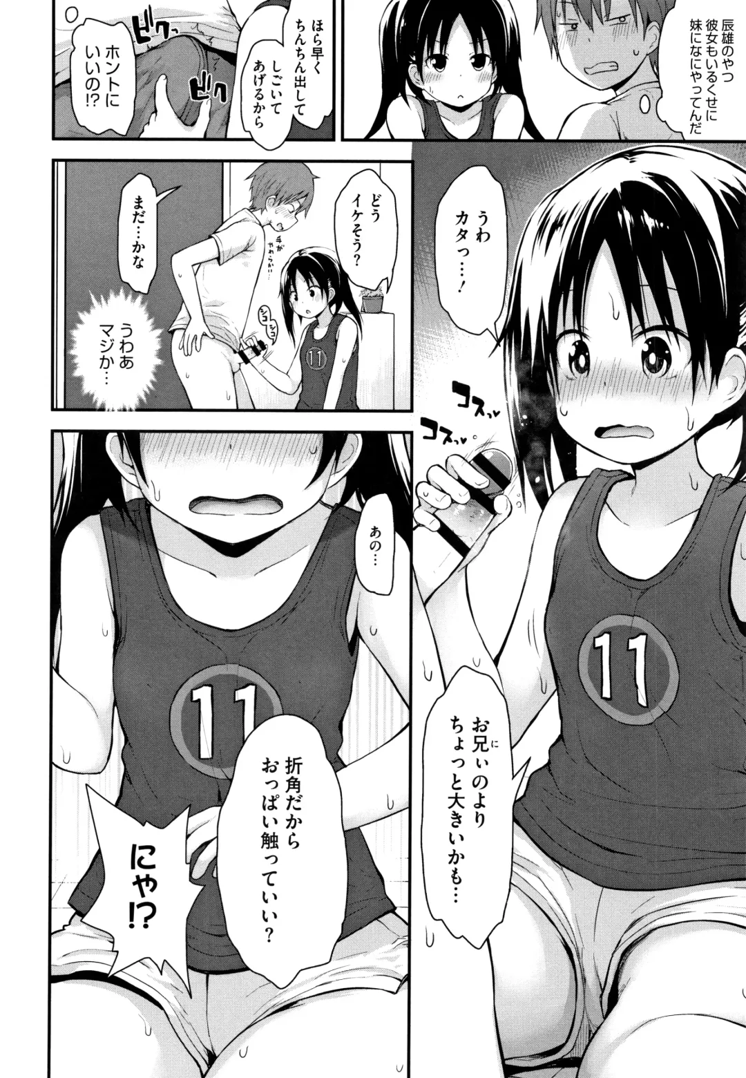 [Fujisaka Lyric] Chiisana Koukishin Fhentai - Page 33