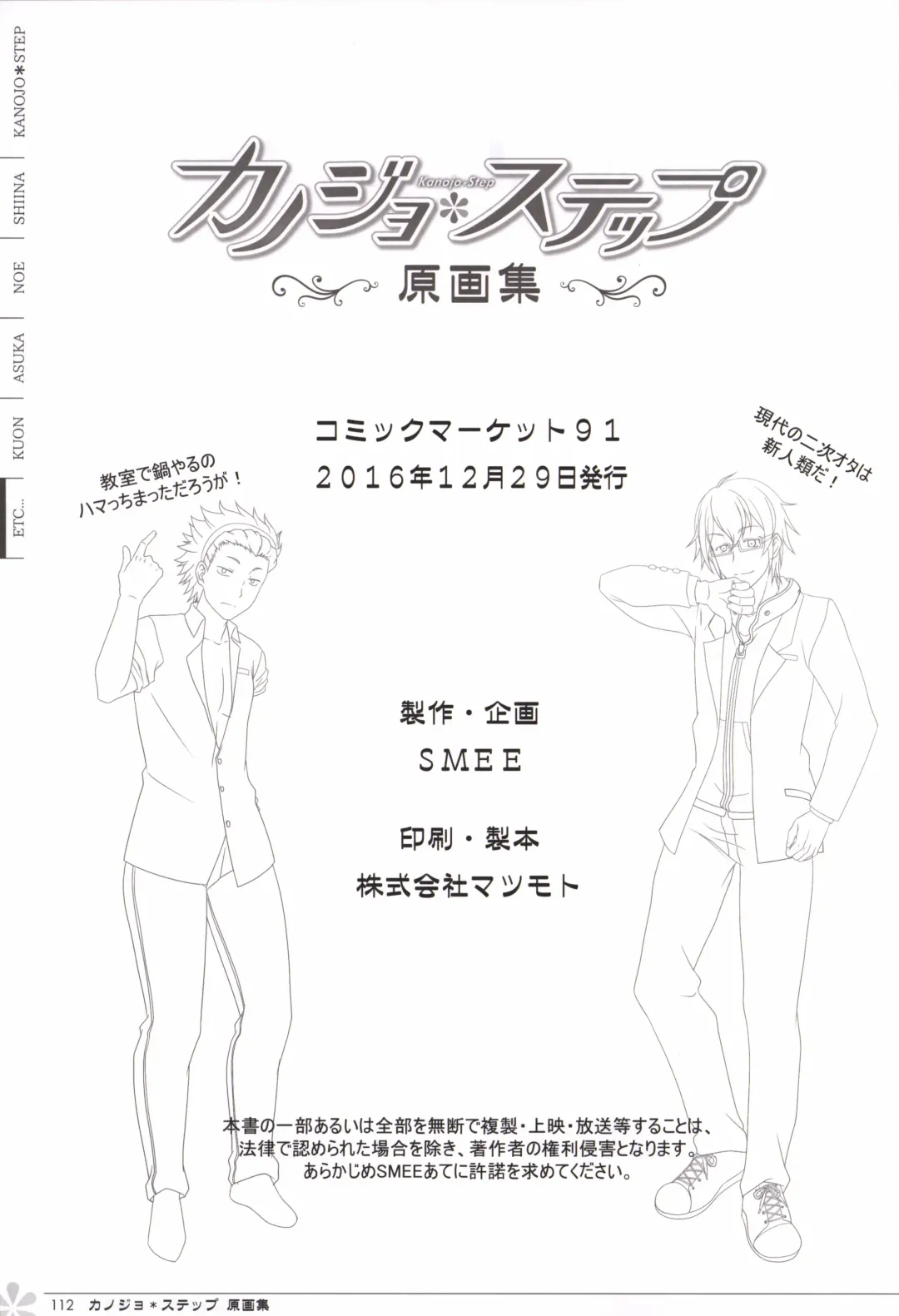 [Mos] Kanojo * Step artbook Fhentai - Page 113