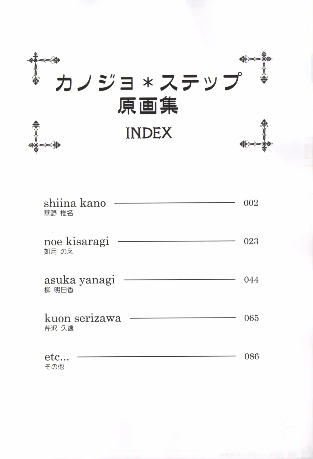 [Mos] Kanojo * Step artbook Fhentai - Page 2