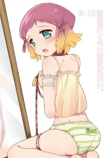 [Hoshifuri] Nakitai kurai kimi wa kawaii. - Fhentai