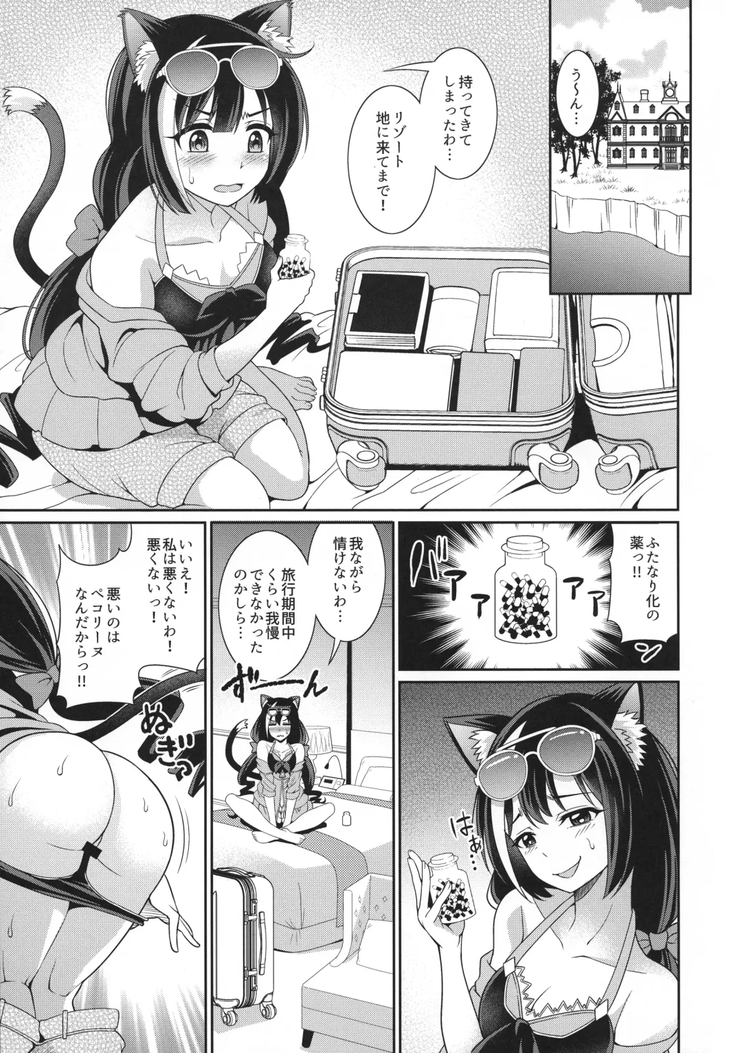 [Shikigami Kuroko] Umi ni nante Kurukara... Ochinchin ga hae Chau no yo!! Fhentai - Page 2