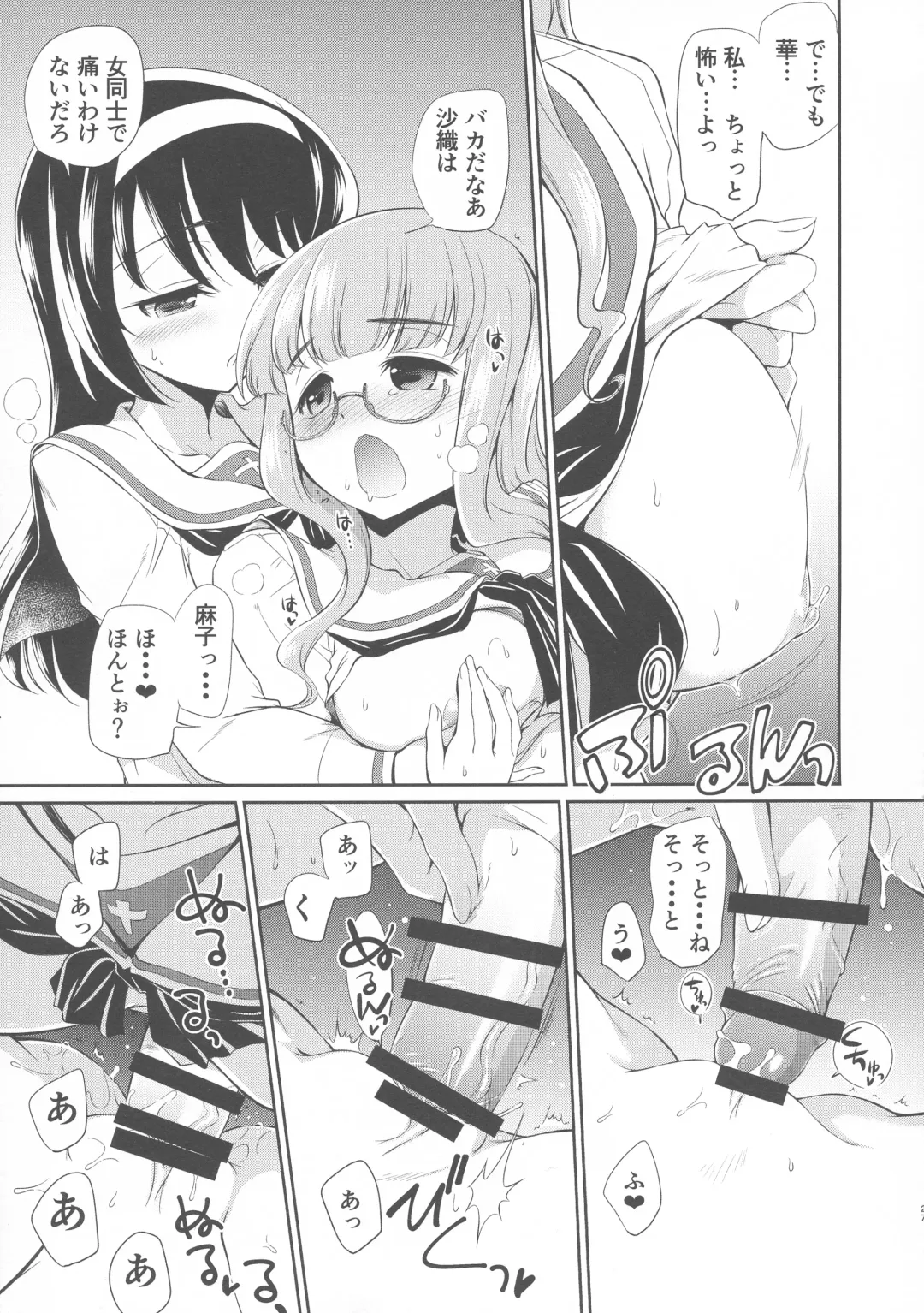 [Yokoshima Takemaru] Saori! Zexy Nanka Sutete Watashi-tachi no Yome ni Koi!! Fhentai - Page 26