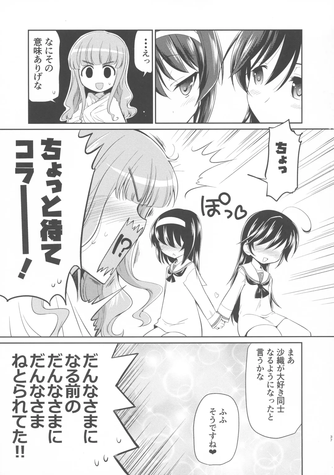 [Yokoshima Takemaru] Saori! Zexy Nanka Sutete Watashi-tachi no Yome ni Koi!! Fhentai - Page 36