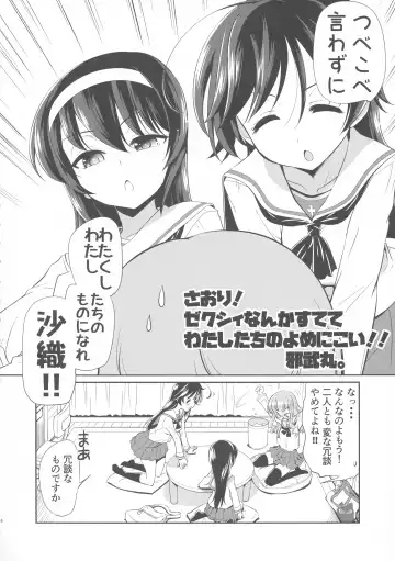[Yokoshima Takemaru] Saori! Zexy Nanka Sutete Watashi-tachi no Yome ni Koi!! Fhentai - Page 5