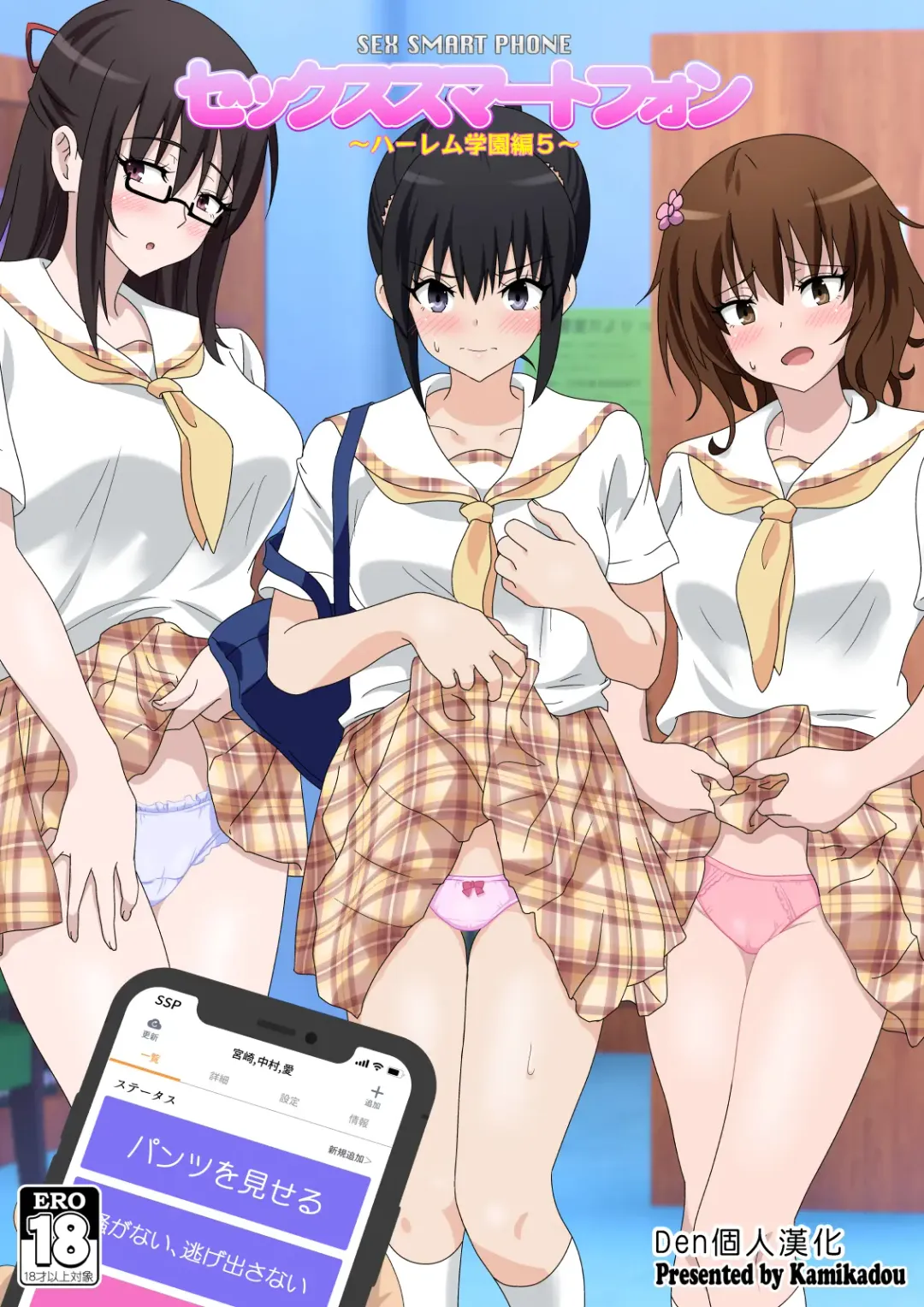 [Ginyou Haru] SEX SMART PHONE ~Harem Gakuen Hen 5~ Fhentai.net - Page 1