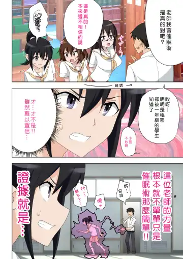 [Ginyou Haru] SEX SMART PHONE ~Harem Gakuen Hen 5~ Fhentai.net - Page 6