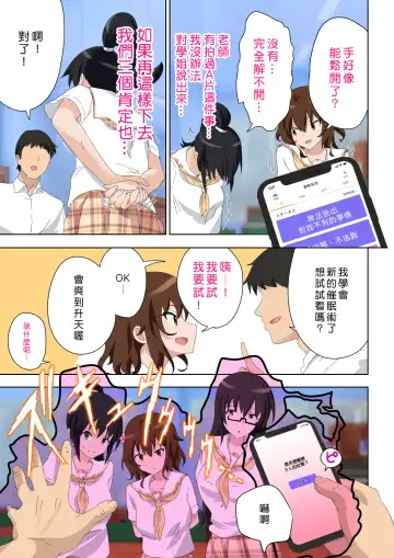 [Ginyou Haru] SEX SMART PHONE ~Harem Gakuen Hen 5~ Fhentai.net - Page 7