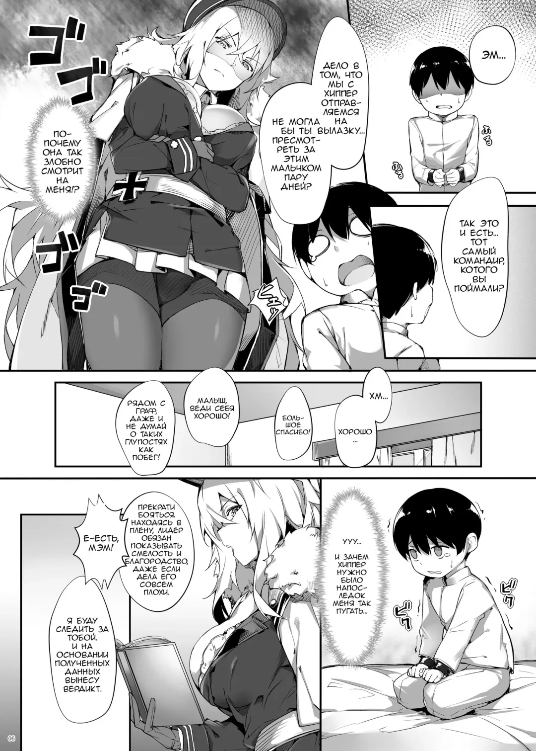 [Naha 78] Zeppelin no Shota Aiyoku Hogo | Zeppelin's Lewd Shota Babysitting Fhentai.net - Page 6