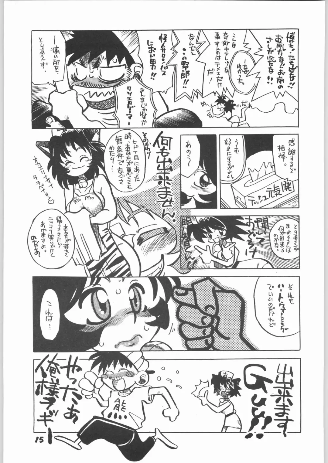 Happy Trap Fhentai - Page 16