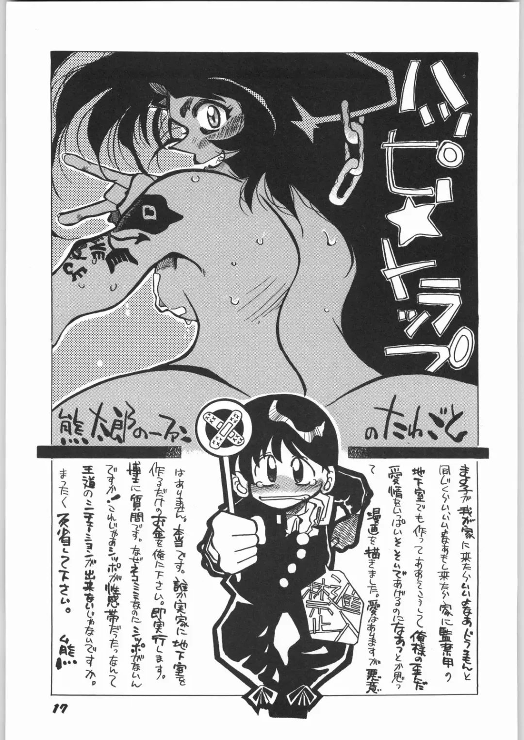 Happy Trap Fhentai - Page 18