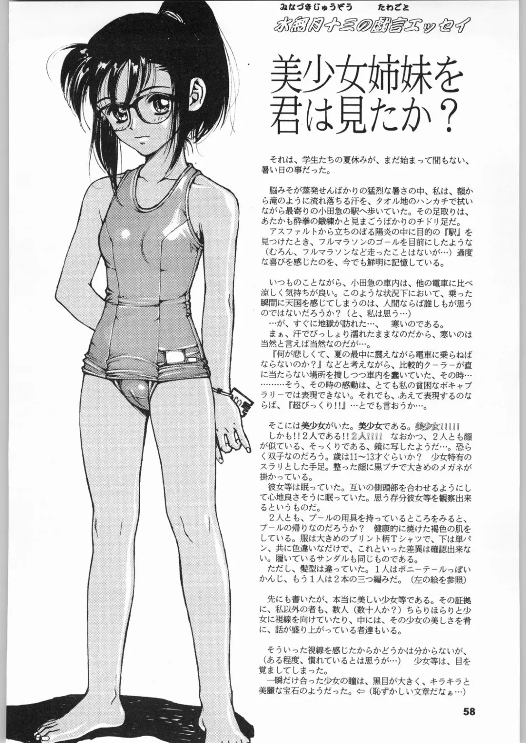 [Minazuki Juuzou] Kinou no Ryouri Fhentai - Page 57