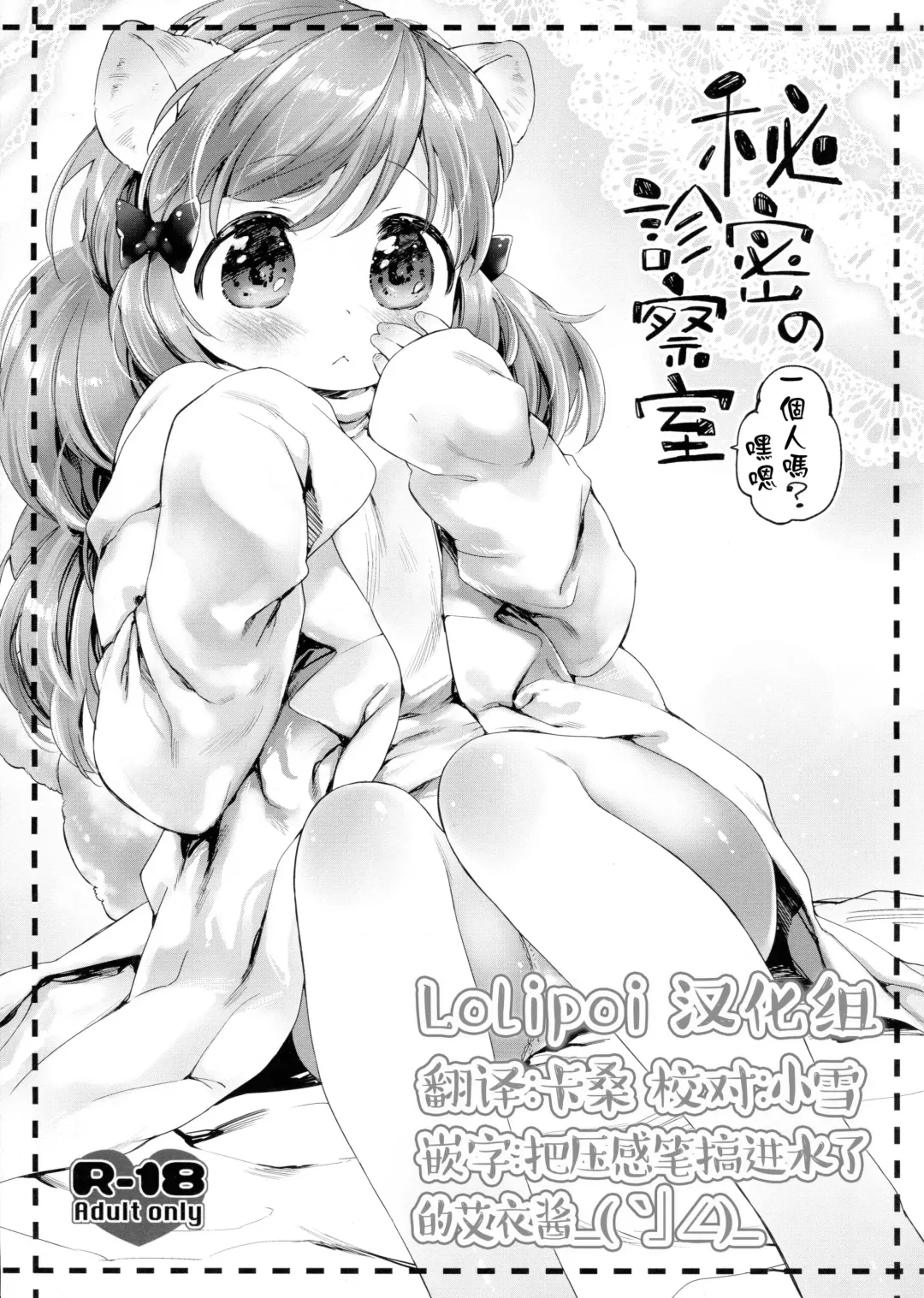 Read [Mutou Mato] Himitsu no Shinsatsushitsu Ohitori? Hen - Fhentai.net