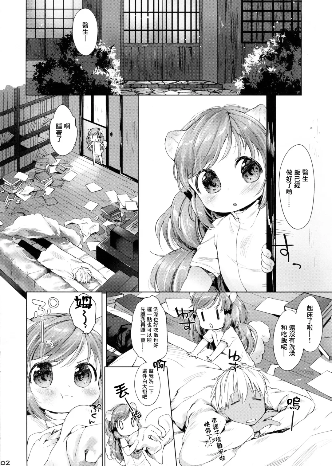 [Mutou Mato] Himitsu no Shinsatsushitsu Ohitori? Hen Fhentai.net - Page 3