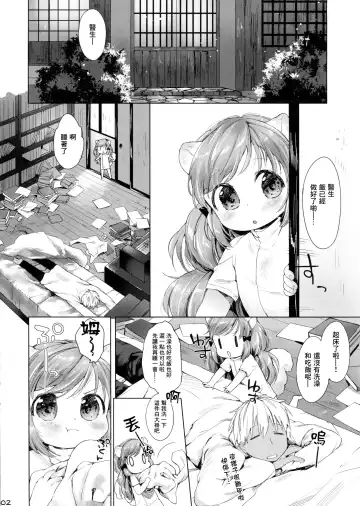 [Mutou Mato] Himitsu no Shinsatsushitsu Ohitori? Hen Fhentai.net - Page 3