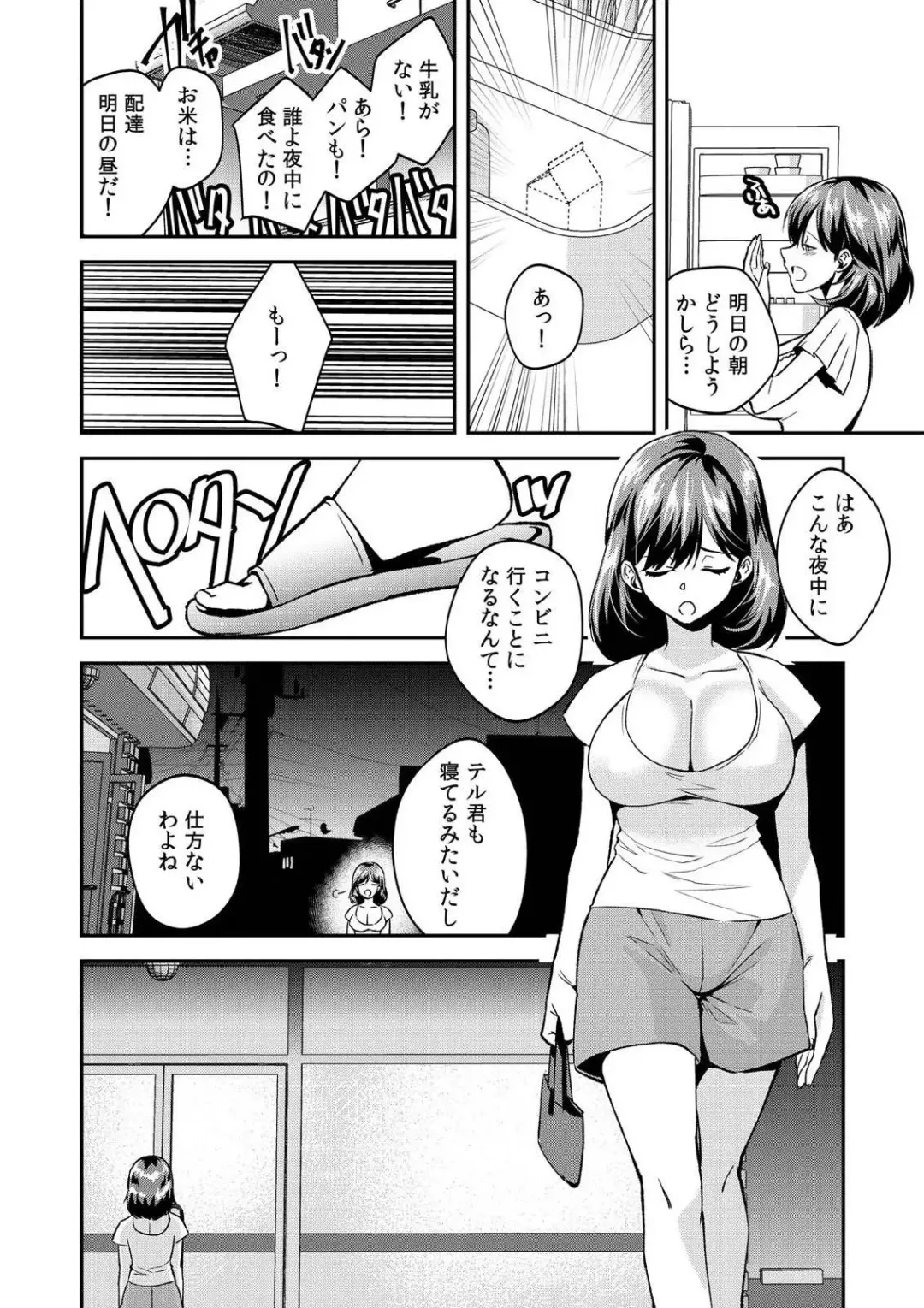 [Akagi Gisho] Dame yo, Otou-san ga Kizuichau... ~Musuko no Iyarashi Douga o Miteshimatta Gibo~ 1-6 Fhentai.net - Page 137