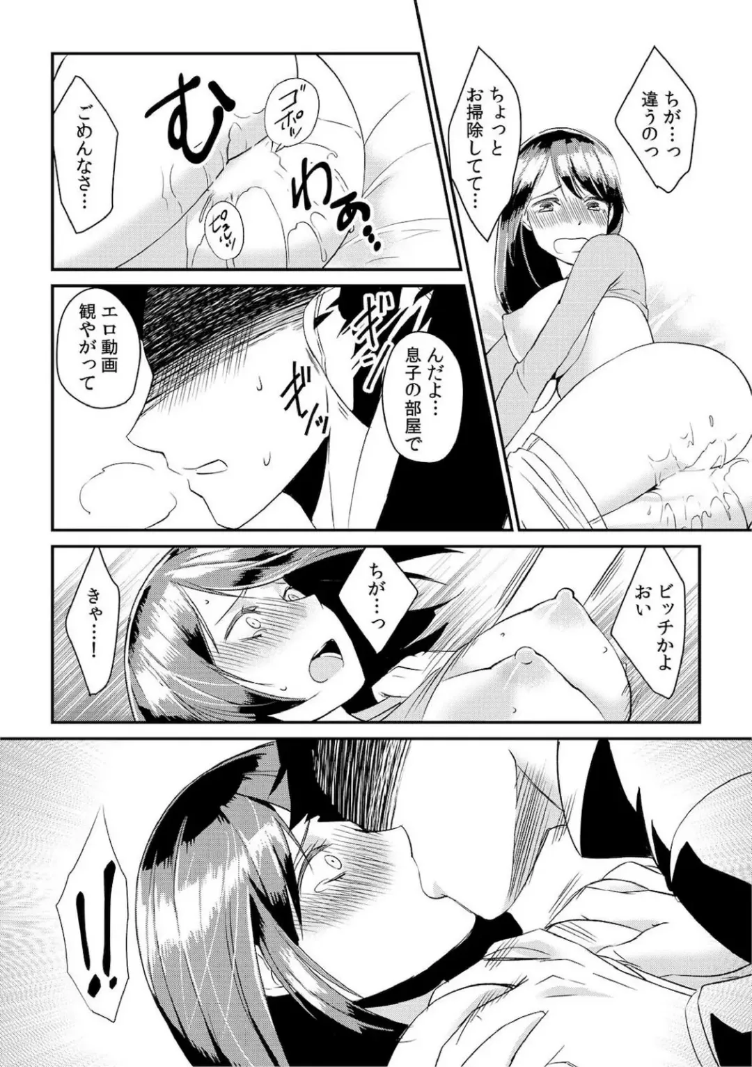 [Akagi Gisho] Dame yo, Otou-san ga Kizuichau... ~Musuko no Iyarashi Douga o Miteshimatta Gibo~ 1-6 Fhentai.net - Page 14