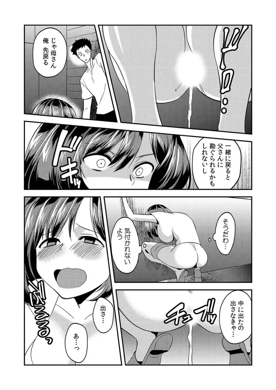 [Akagi Gisho] Dame yo, Otou-san ga Kizuichau... ~Musuko no Iyarashi Douga o Miteshimatta Gibo~ 1-6 Fhentai.net - Page 155