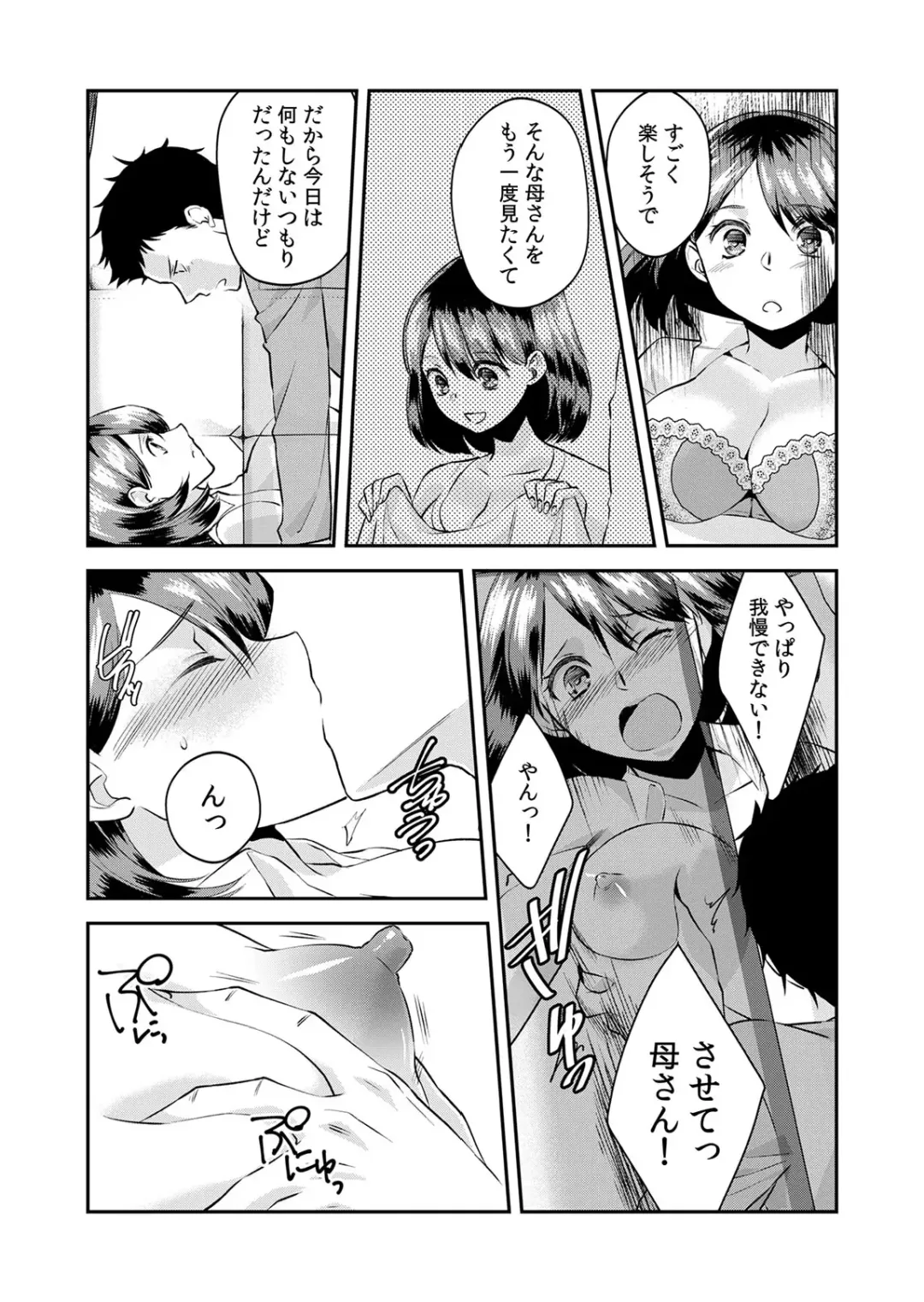 [Akagi Gisho] Dame yo, Otou-san ga Kizuichau... ~Musuko no Iyarashi Douga o Miteshimatta Gibo~ 1-6 Fhentai.net - Page 177