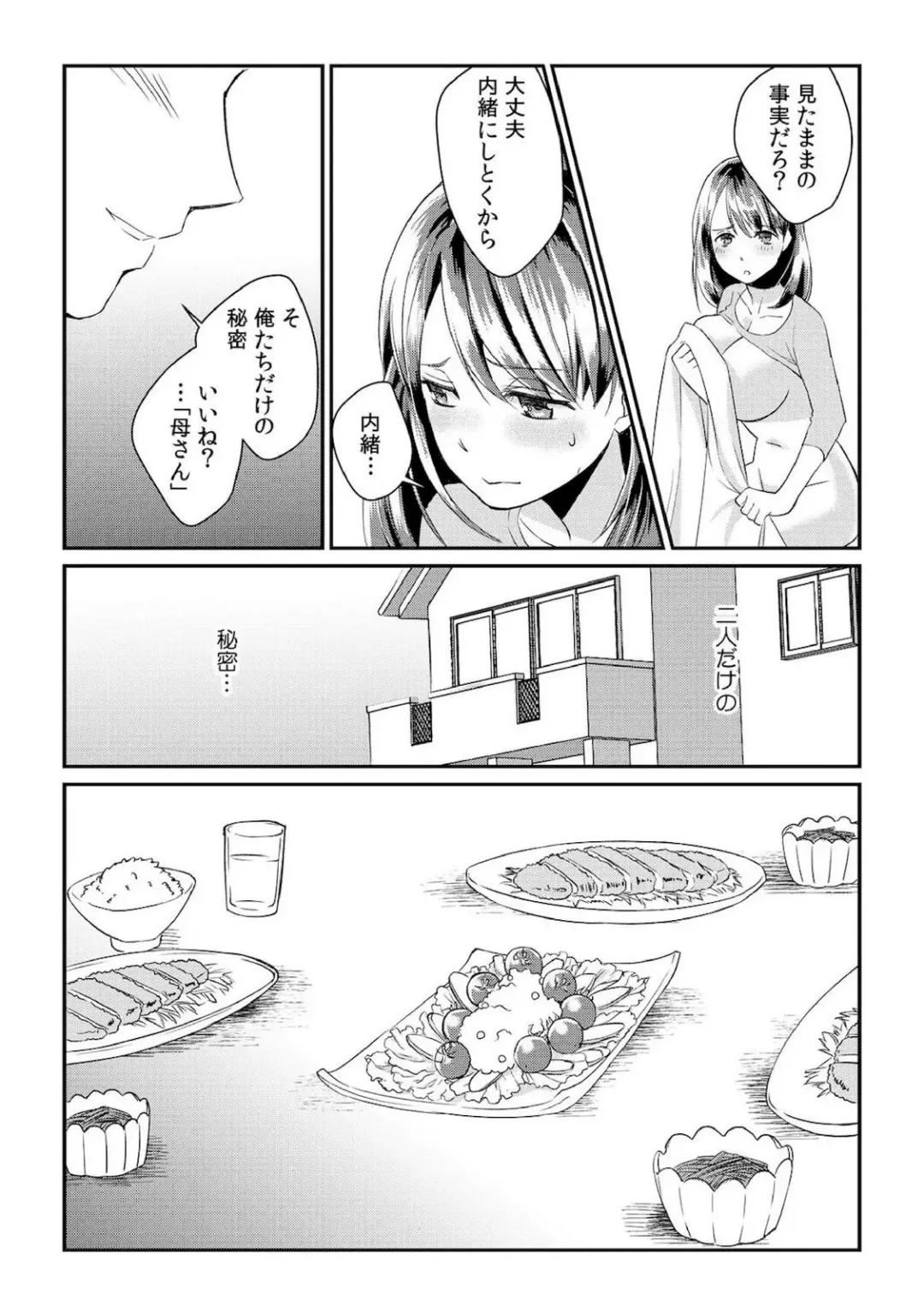 [Akagi Gisho] Dame yo, Otou-san ga Kizuichau... ~Musuko no Iyarashi Douga o Miteshimatta Gibo~ 1-6 Fhentai.net - Page 23