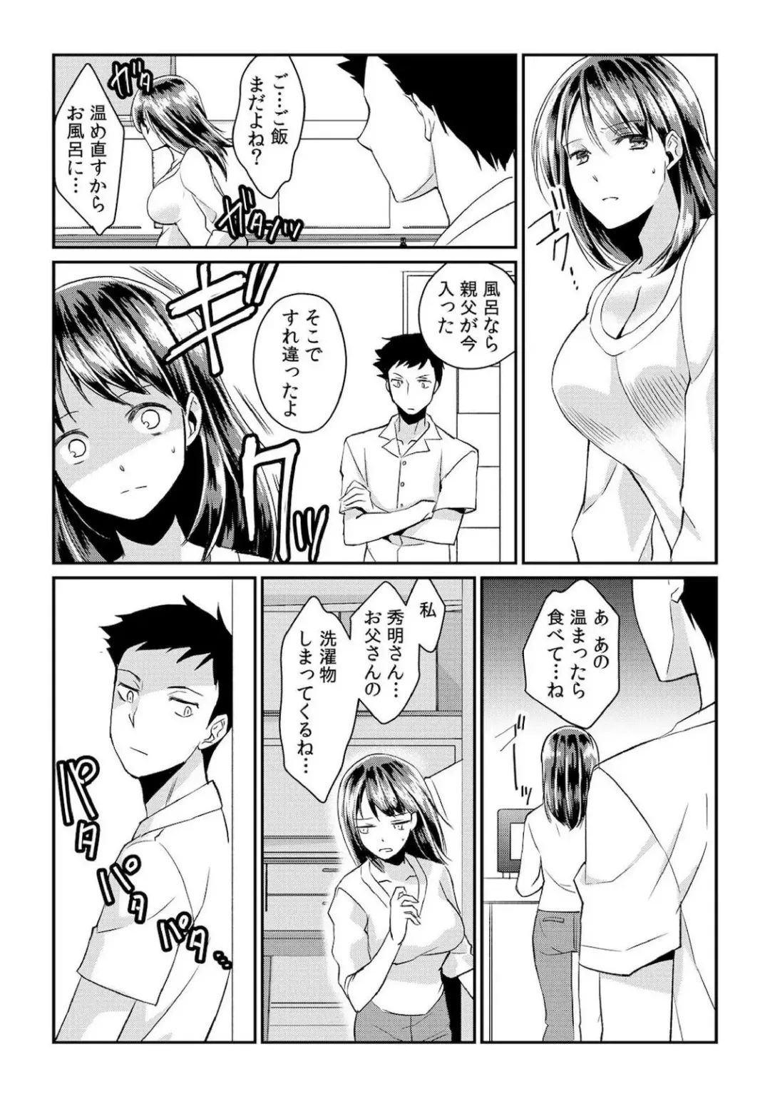 [Akagi Gisho] Dame yo, Otou-san ga Kizuichau... ~Musuko no Iyarashi Douga o Miteshimatta Gibo~ 1-6 Fhentai.net - Page 35