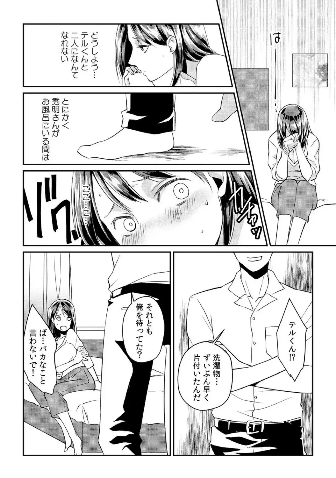 [Akagi Gisho] Dame yo, Otou-san ga Kizuichau... ~Musuko no Iyarashi Douga o Miteshimatta Gibo~ 1-6 Fhentai.net - Page 36