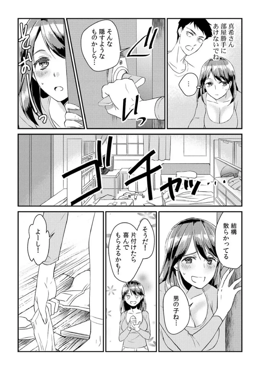 [Akagi Gisho] Dame yo, Otou-san ga Kizuichau... ~Musuko no Iyarashi Douga o Miteshimatta Gibo~ 1-6 Fhentai.net - Page 5