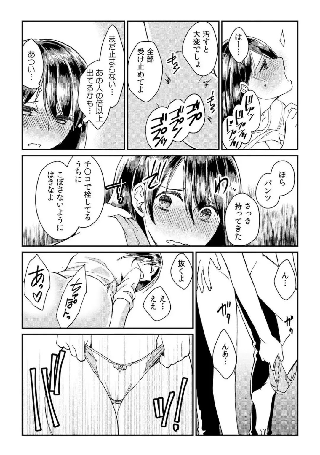 [Akagi Gisho] Dame yo, Otou-san ga Kizuichau... ~Musuko no Iyarashi Douga o Miteshimatta Gibo~ 1-6 Fhentai.net - Page 50