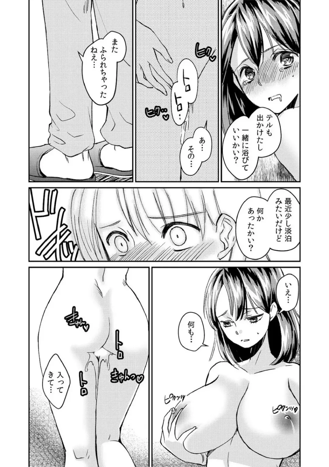 [Akagi Gisho] Dame yo, Otou-san ga Kizuichau... ~Musuko no Iyarashi Douga o Miteshimatta Gibo~ 1-6 Fhentai.net - Page 66