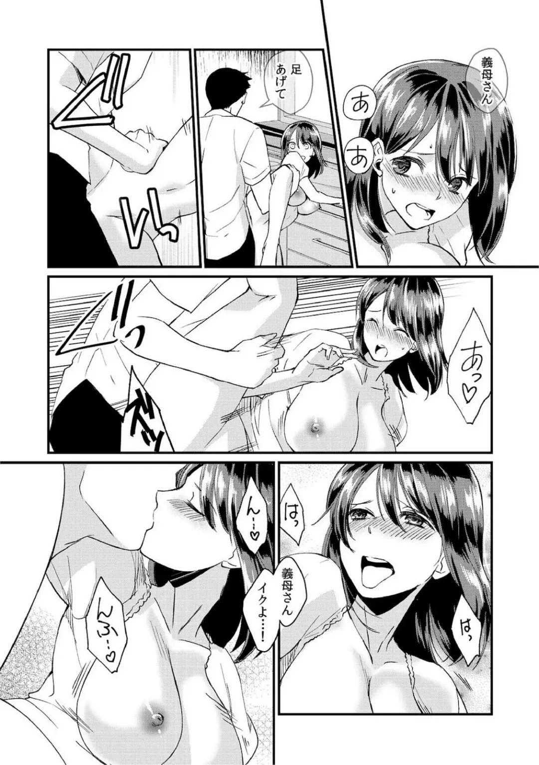 [Akagi Gisho] Dame yo, Otou-san ga Kizuichau... ~Musuko no Iyarashi Douga o Miteshimatta Gibo~ 1-6 Fhentai.net - Page 82