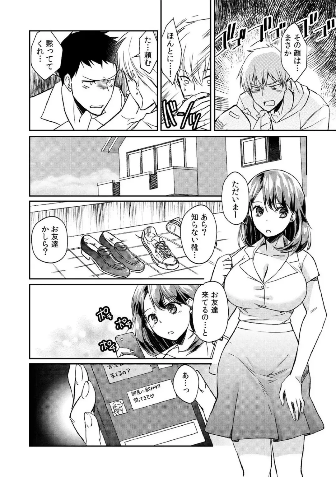 [Akagi Gisho] Dame yo, Otou-san ga Kizuichau... ~Musuko no Iyarashi Douga o Miteshimatta Gibo~ 1-6 Fhentai.net - Page 86