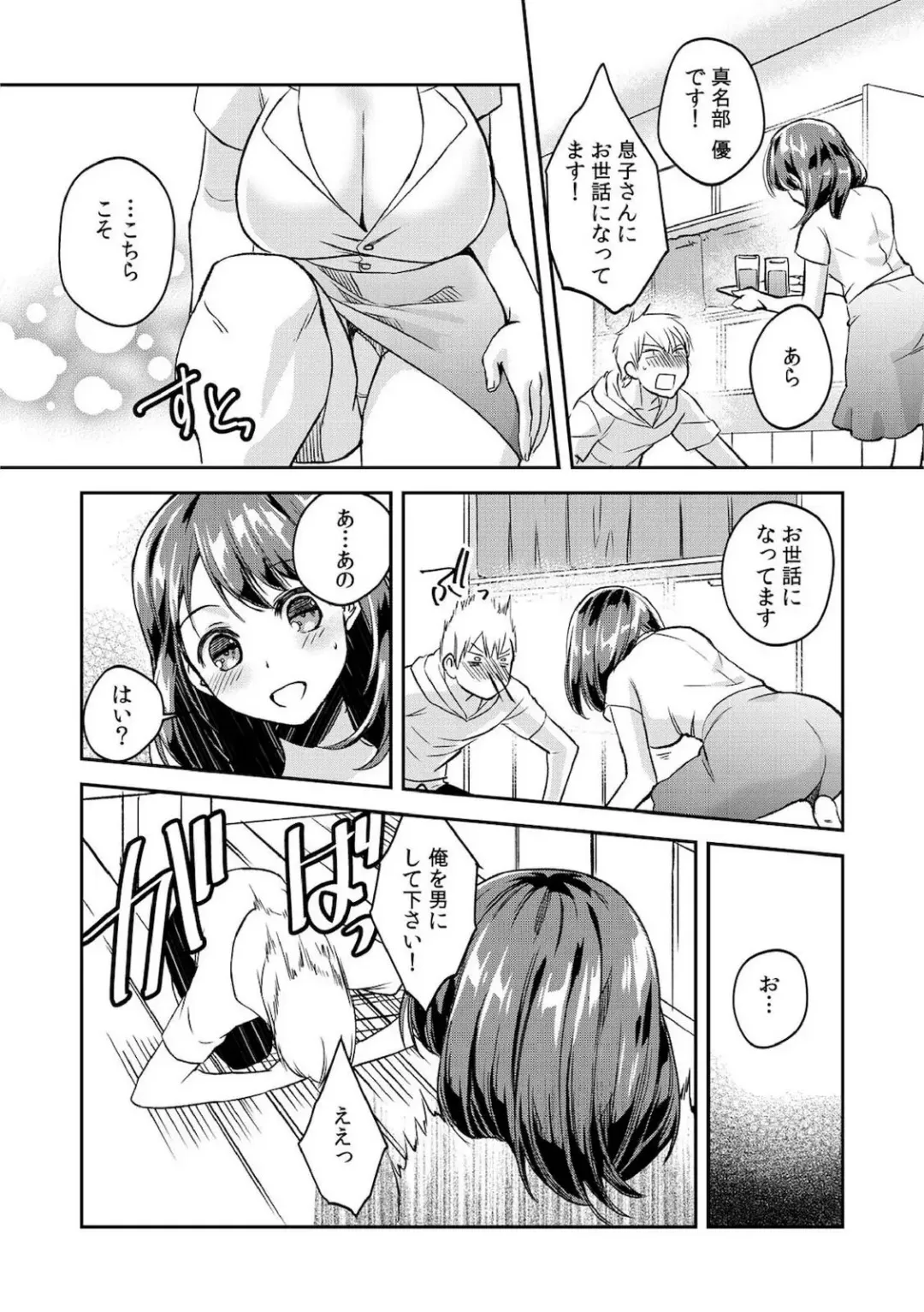 [Akagi Gisho] Dame yo, Otou-san ga Kizuichau... ~Musuko no Iyarashi Douga o Miteshimatta Gibo~ 1-6 Fhentai.net - Page 88