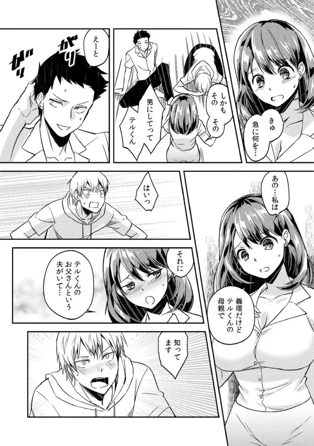 [Akagi Gisho] Dame yo, Otou-san ga Kizuichau... ~Musuko no Iyarashi Douga o Miteshimatta Gibo~ 1-6 Fhentai.net - Page 89