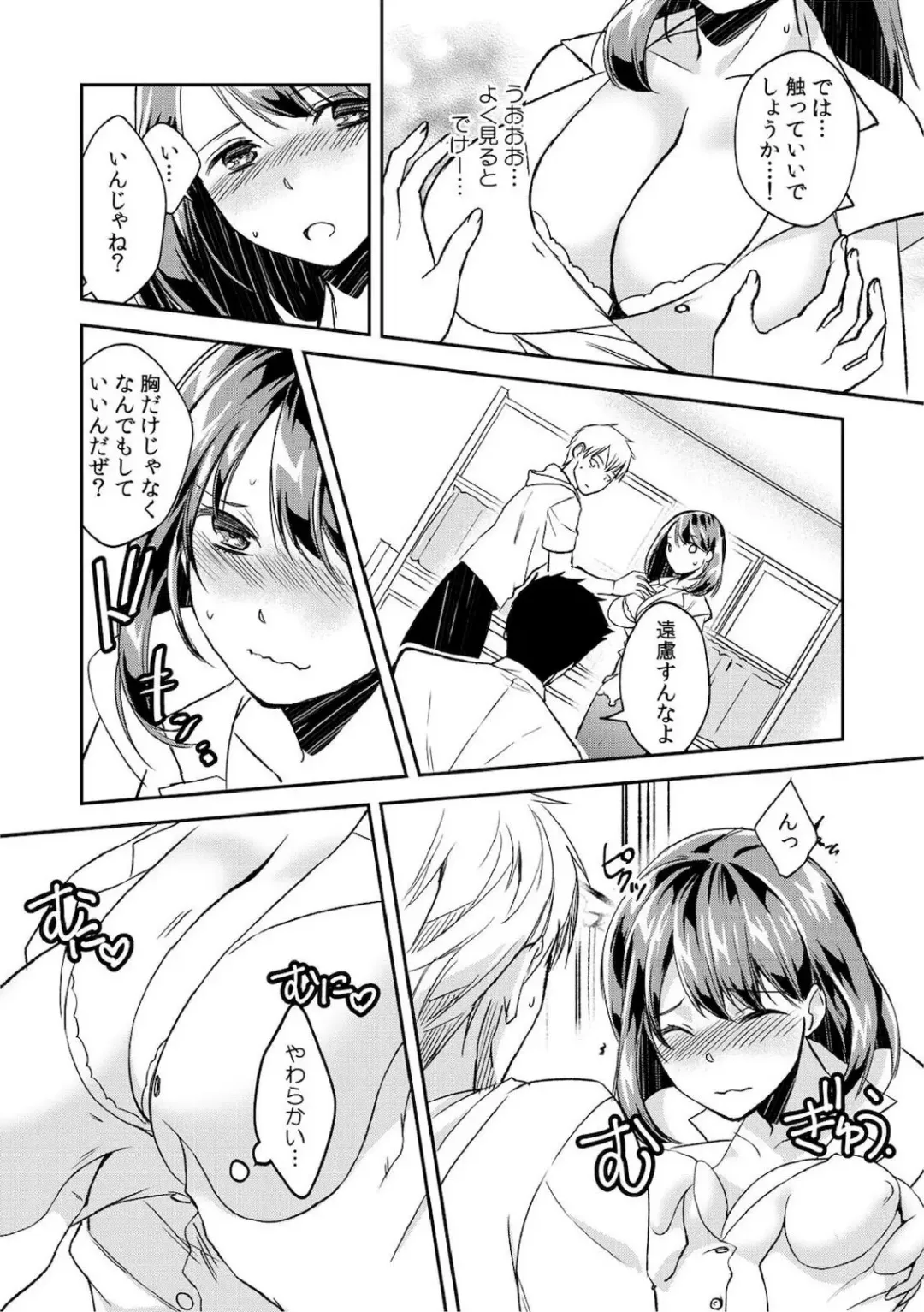 [Akagi Gisho] Dame yo, Otou-san ga Kizuichau... ~Musuko no Iyarashi Douga o Miteshimatta Gibo~ 1-6 Fhentai.net - Page 92