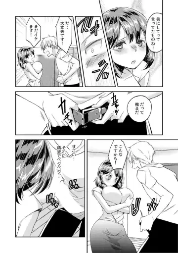 [Akagi Gisho] Dame yo, Otou-san ga Kizuichau... ~Musuko no Iyarashi Douga o Miteshimatta Gibo~ 1-6 Fhentai.net - Page 103