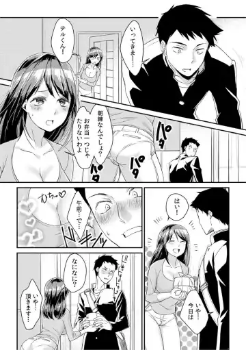 [Akagi Gisho] Dame yo, Otou-san ga Kizuichau... ~Musuko no Iyarashi Douga o Miteshimatta Gibo~ 1-6 Fhentai.net - Page 2