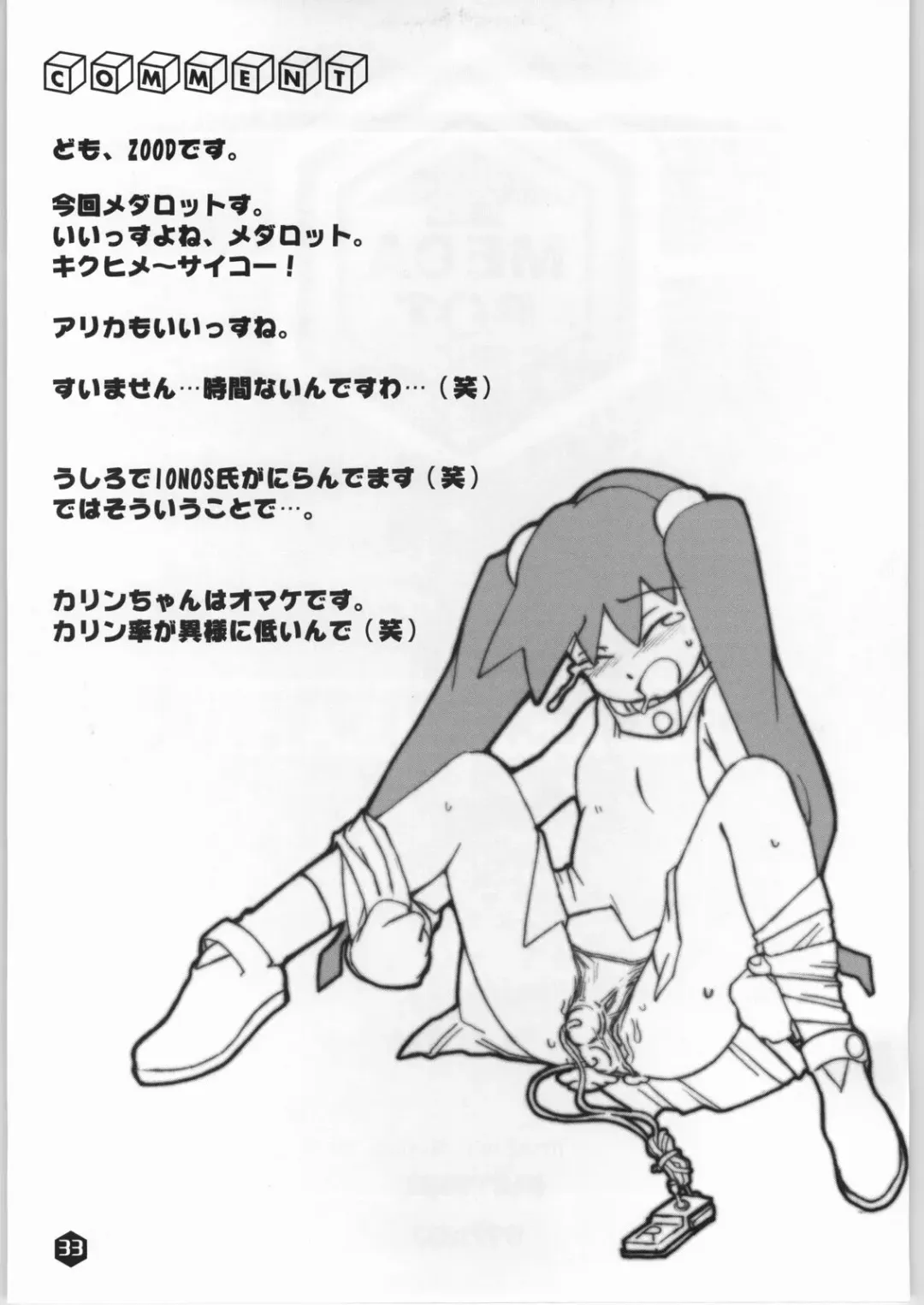 [Zootan] Rice Wine Princess Fhentai - Page 32