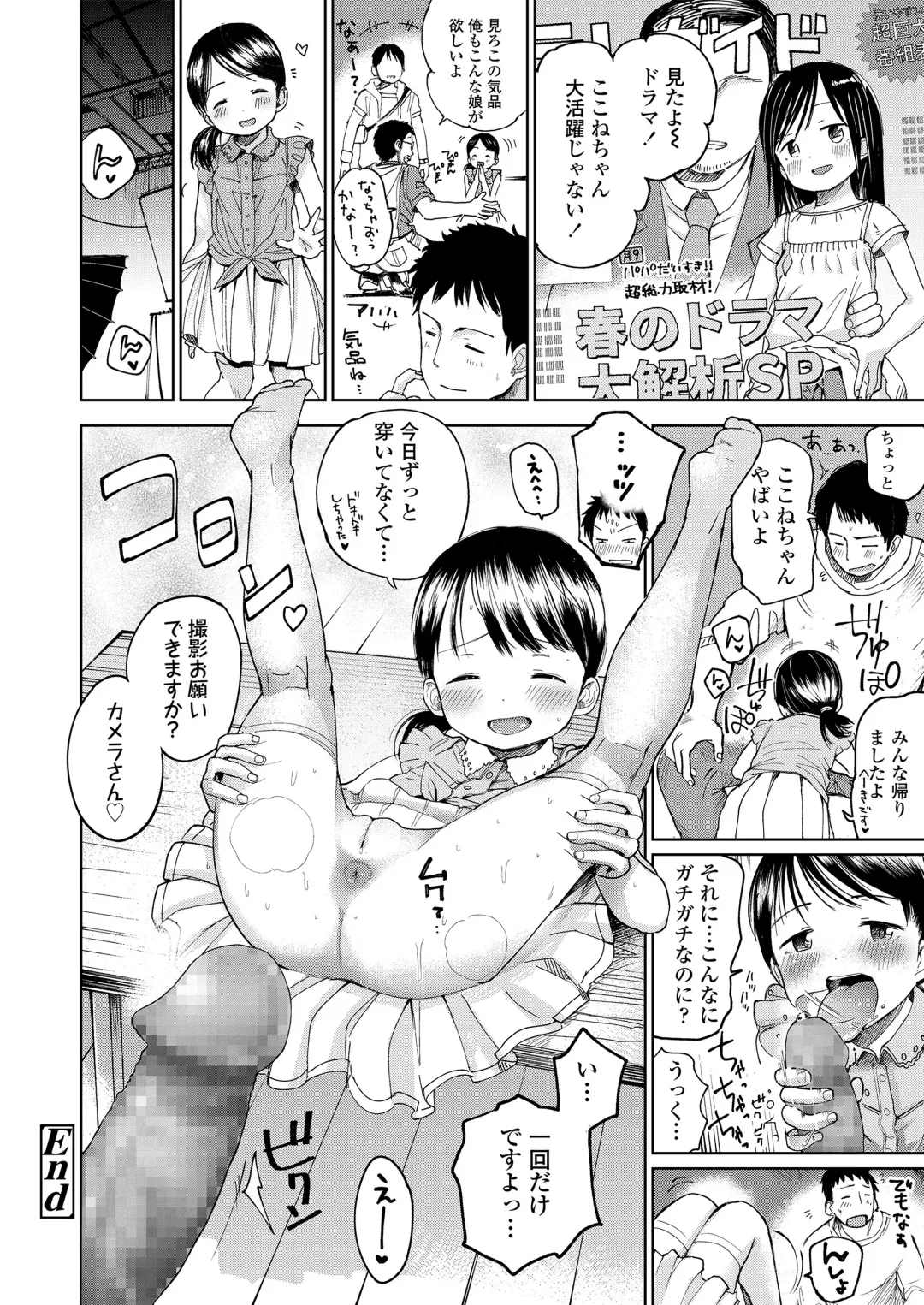 [Masuda] Musume-san o Kudasai!! Fhentai.net - Page 110