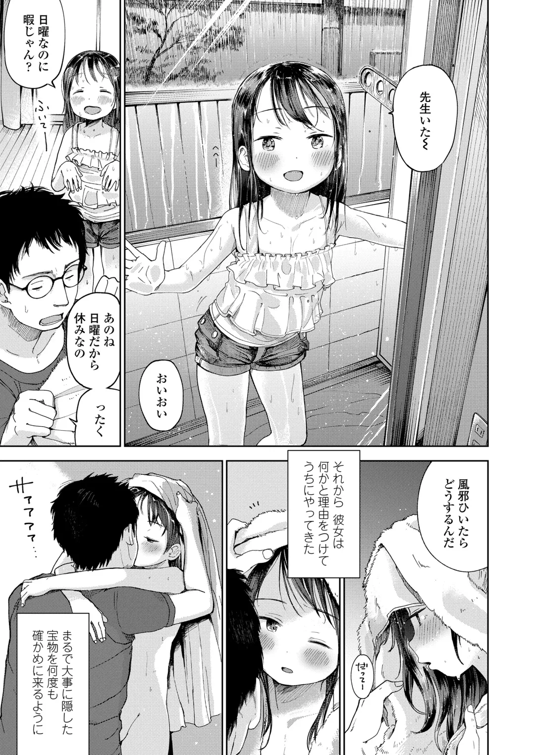 [Masuda] Musume-san o Kudasai!! Fhentai.net - Page 19