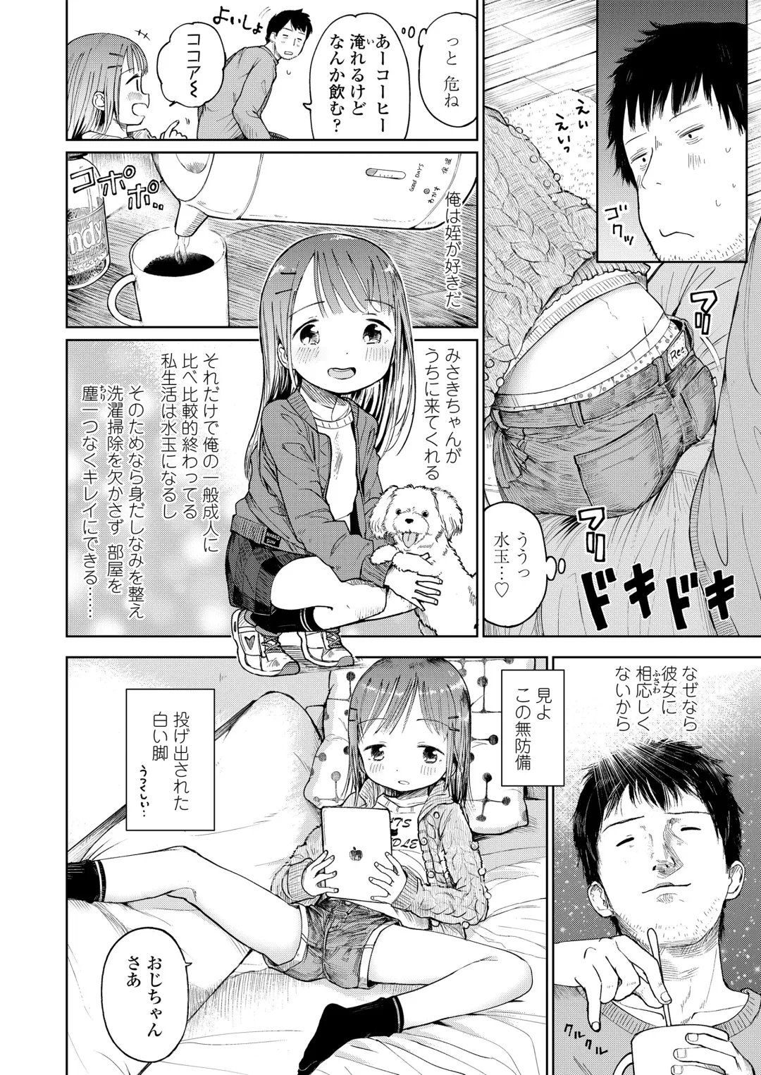 [Masuda] Musume-san o Kudasai!! Fhentai.net - Page 32